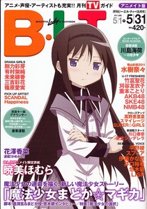 B.L.T.6月号アニメイト版.jpg