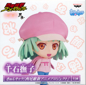 きゅんきゃら千石撫子.jpg