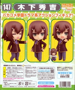 ねんどろいど木下秀吉a.jpg