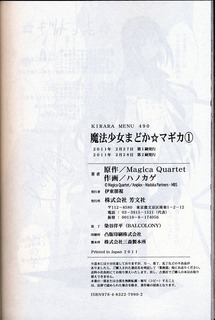 まどか奥付1.jpg
