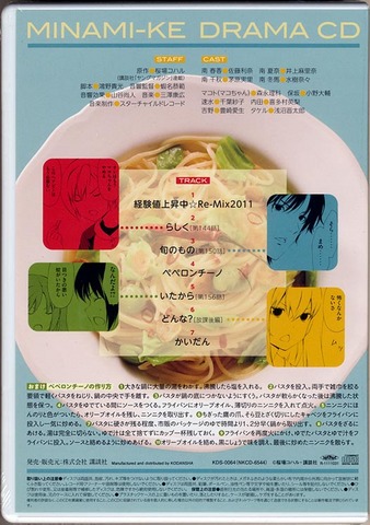 みなみけ8CD裏.jpg