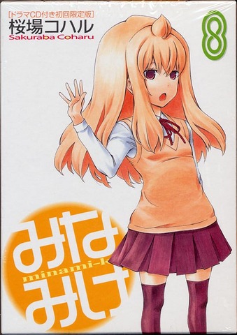みなみけ8ケース.jpg