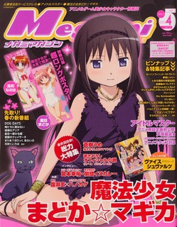 メガミマガジン11-04.jpg
