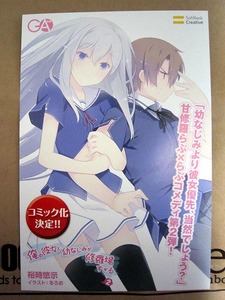俺の彼女と幼なじみが修羅場すぎる2巻-2.jpg