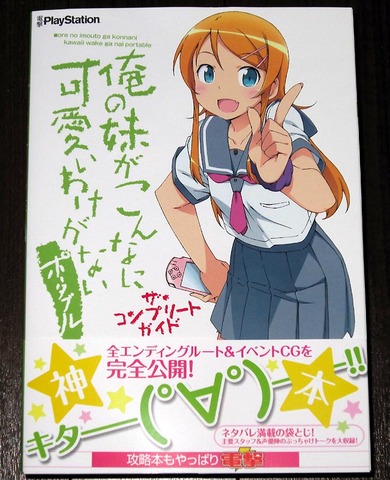 俺妹ポータブルガイド.jpg