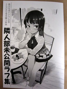僕は友達が少ないコミック2巻-2.jpg