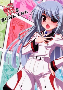 婿を家に呼んでみたa.jpg