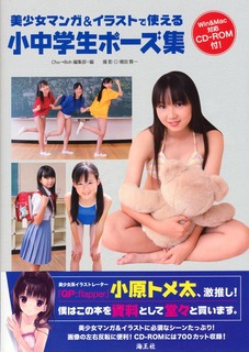 小中学生ポーズ集表.jpg