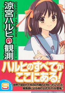 涼宮ハルヒの観測a.jpg