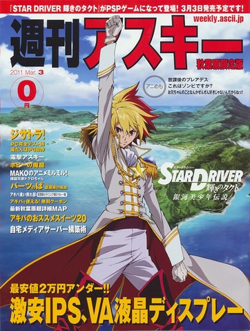 週刊アスキー11-03.jpg