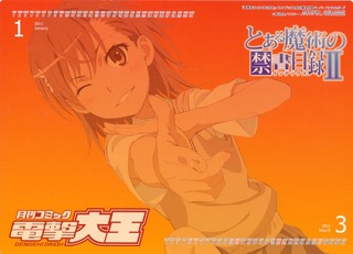 電撃大王11-03付属.jpg
