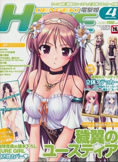 電撃姫11-04.jpg