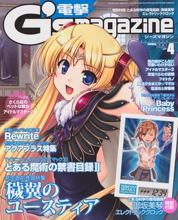 電撃G'sマガジン11-04.jpg