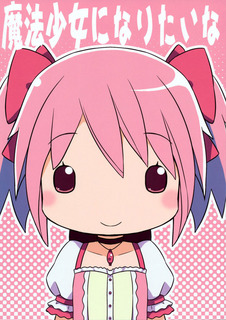 魔法少女になりたいな_表紙.jpg