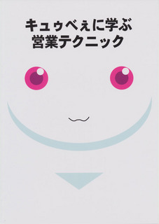 QB営業テク.jpg